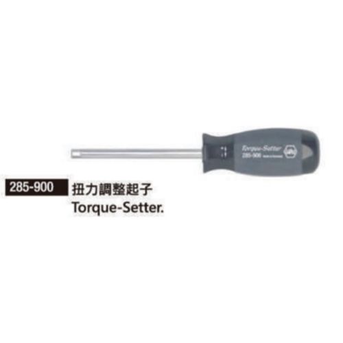 285-900 扭力調整起子